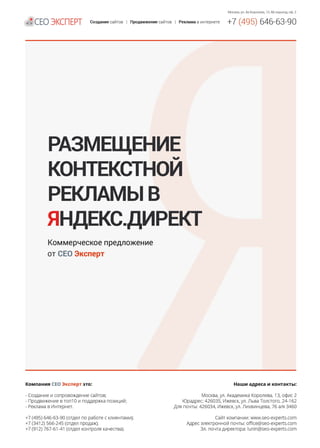 Эффективная контекстная реклама в Яндекс Директ
