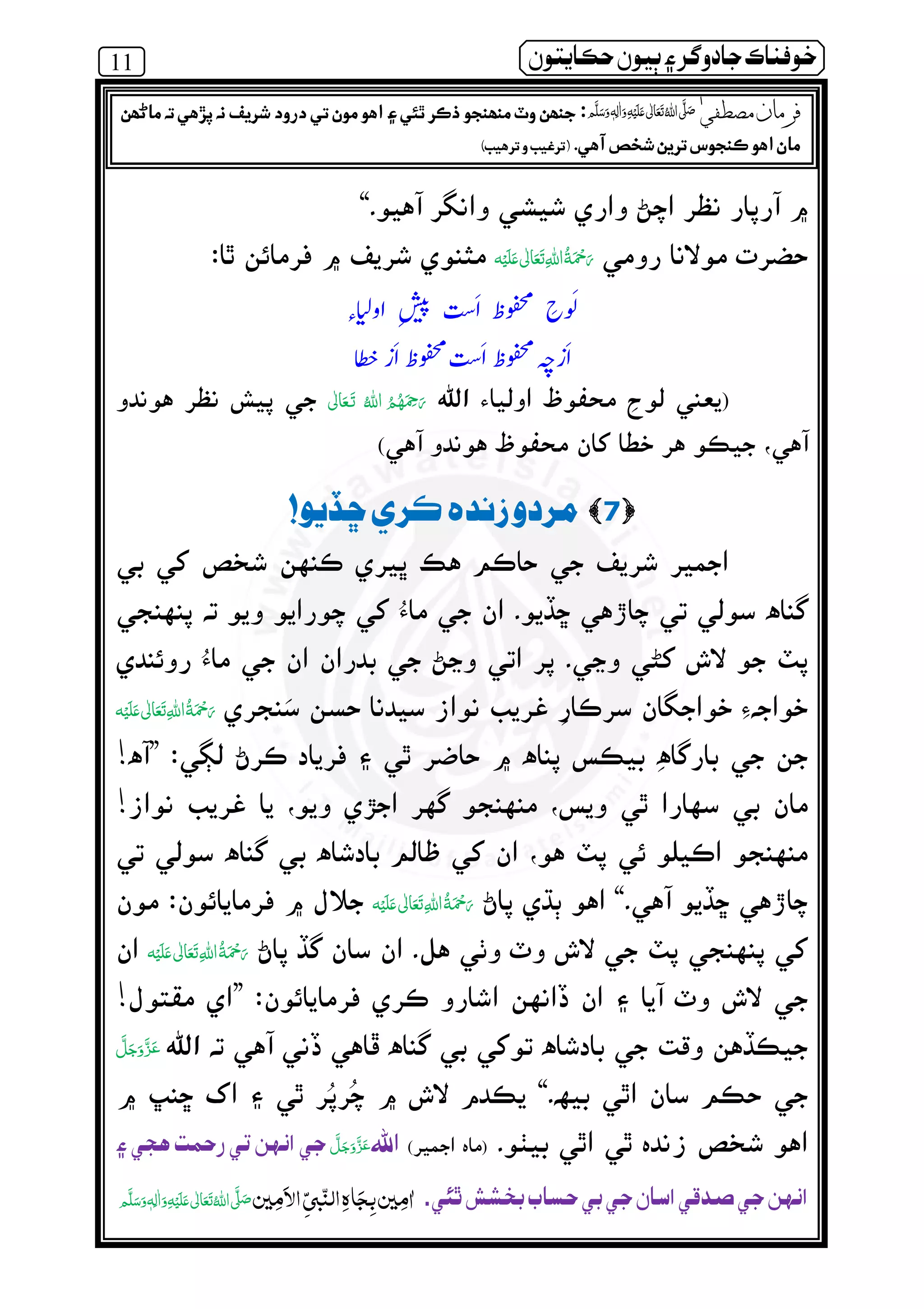 11 ðµó ½ ðô} ‫ر‬ º¯ ìßðÀ
“
‫ ﻋ‬    
௽ଷ৙
௽ᚪ௽
)ȹȸ   
(
7‫د‬ë ‫ر‬èðó‘Œ ‫ر‬!
‫ ﻋ‬    
”!
!
“‫ ﻋ‬    
 ‫ ﻋ‬  
”!
“
)(ò»î ‫ت‬é½ ò´ êïë òº
Ç òâ‫د‬ÍòºêïëòºÈ½òò ƒ‫ش‬ËÁ.à‫ﻟﻨ‬ ‫ﮦ‬ ‫ﺠ‬ ‫ﻦ‬Ô‫ﻣ‬3Ó‫ﺒ‬‫ﻦ‬Ô‫ﻻﻣ‬ ٖ   ‫ ﻋ‬    ʄ
òàÔÎè è‫ر‬ß ٖ   ‫ ﻋ‬    ʄêï è í´ òî’ íë Þó‫ر‬Ê ò´ ðè ðî ò ƒ ‫ر‬ ð»ìïìè êïìº
òî ‫ص‬ÁÊêó‫´ر‬ ð»ì ðî è.)ôî‫´ر‬ ôÜ‫´ر‬(
 