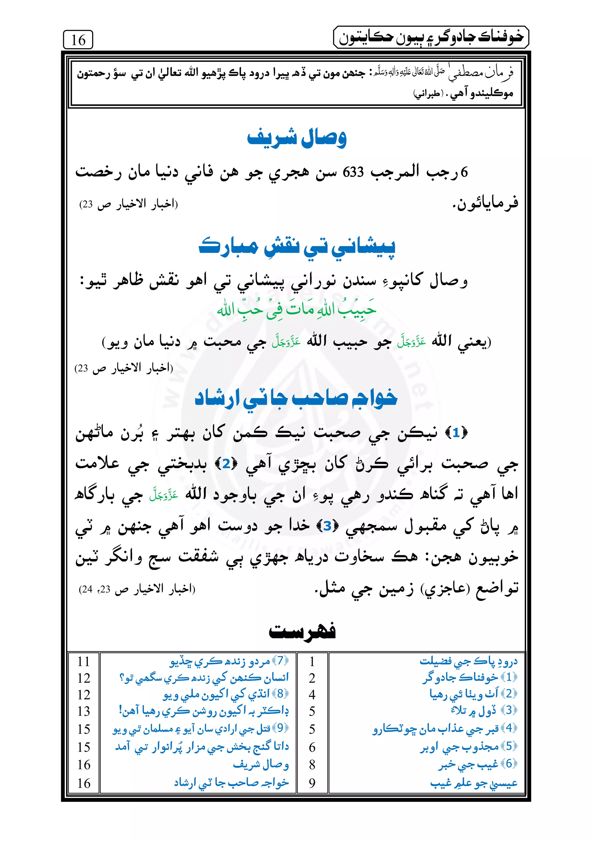 16 ðµó ½ ðô} ‫ر‬ º¯ ìßðÀ
Þó‫ر‬Ê Í
6666633633633633
)­23(
¯ è‫ش‬ãëò´òë Ëô
ĎČa
ā
Ăĕ
Ā
İa
ƶ
ĩĂĭa
Ă
Ďĕ
Ă
ĳaĂĎČa
Ā
ĕ
ƶ
ĕĂĕ
Ă
İ
)(
)­23(
íº ðÀ½ ÍÊ òw º
1
2
3
)()­2324(
‫ت‬Ç‫ر‬ïß
11 7 1 ¯
12 2 1¯
12 8 4 2
13 ! 5 3
15 9 5 4
15 6 5
16 8 6
16 9
òàÔÎè è‫ر‬ß ٖ   ‫ ﻋ‬    ʄò´ ðè êïìºíî‫ر‬ô€ò´ òå Ú´ ðôî’ ¯Çðµé½
òî ‫د‬ìôæ ðè.)òë ‫ر‬ Ó(
 