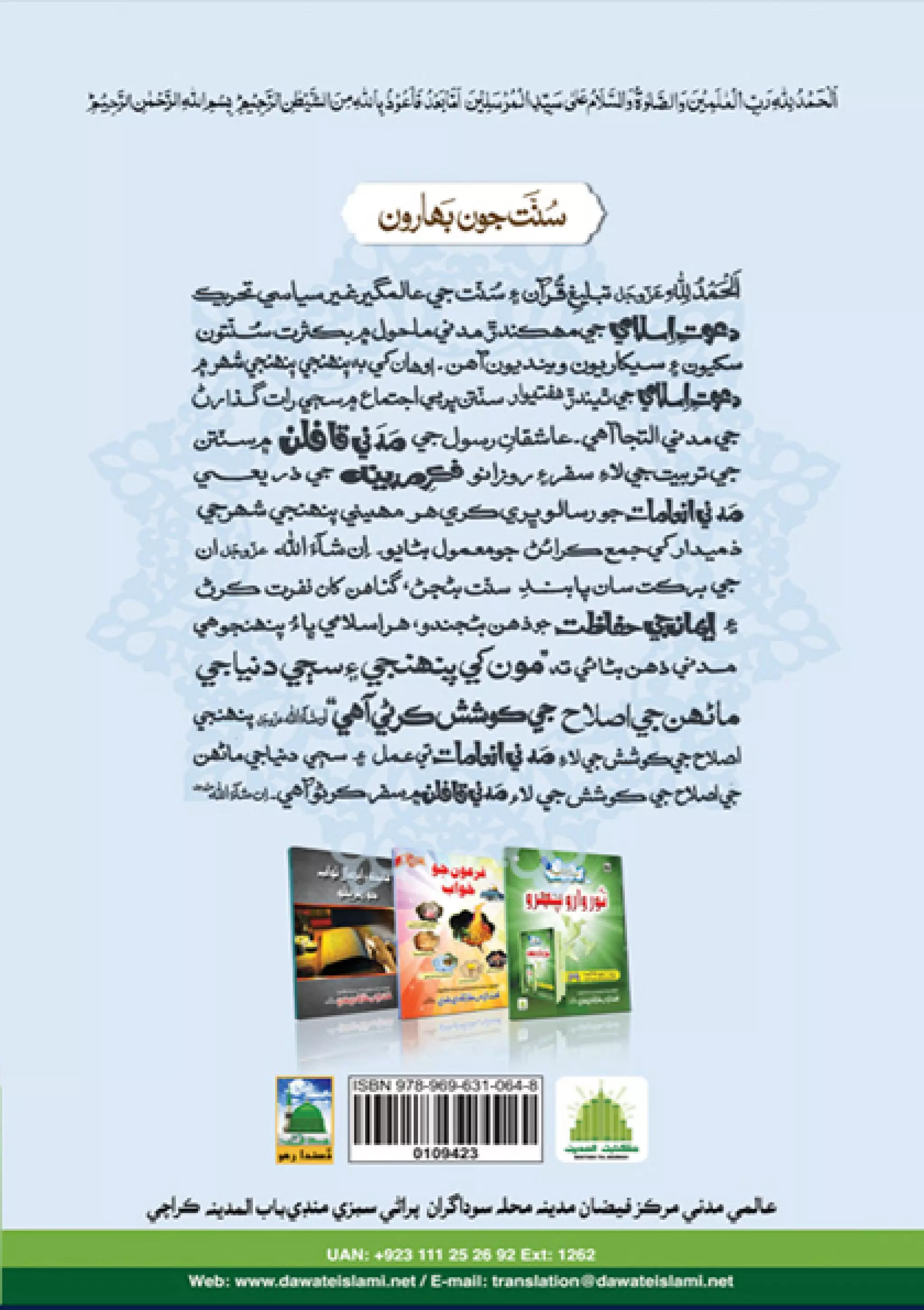 Khaufnak Jadoogar (Sindhi Language)