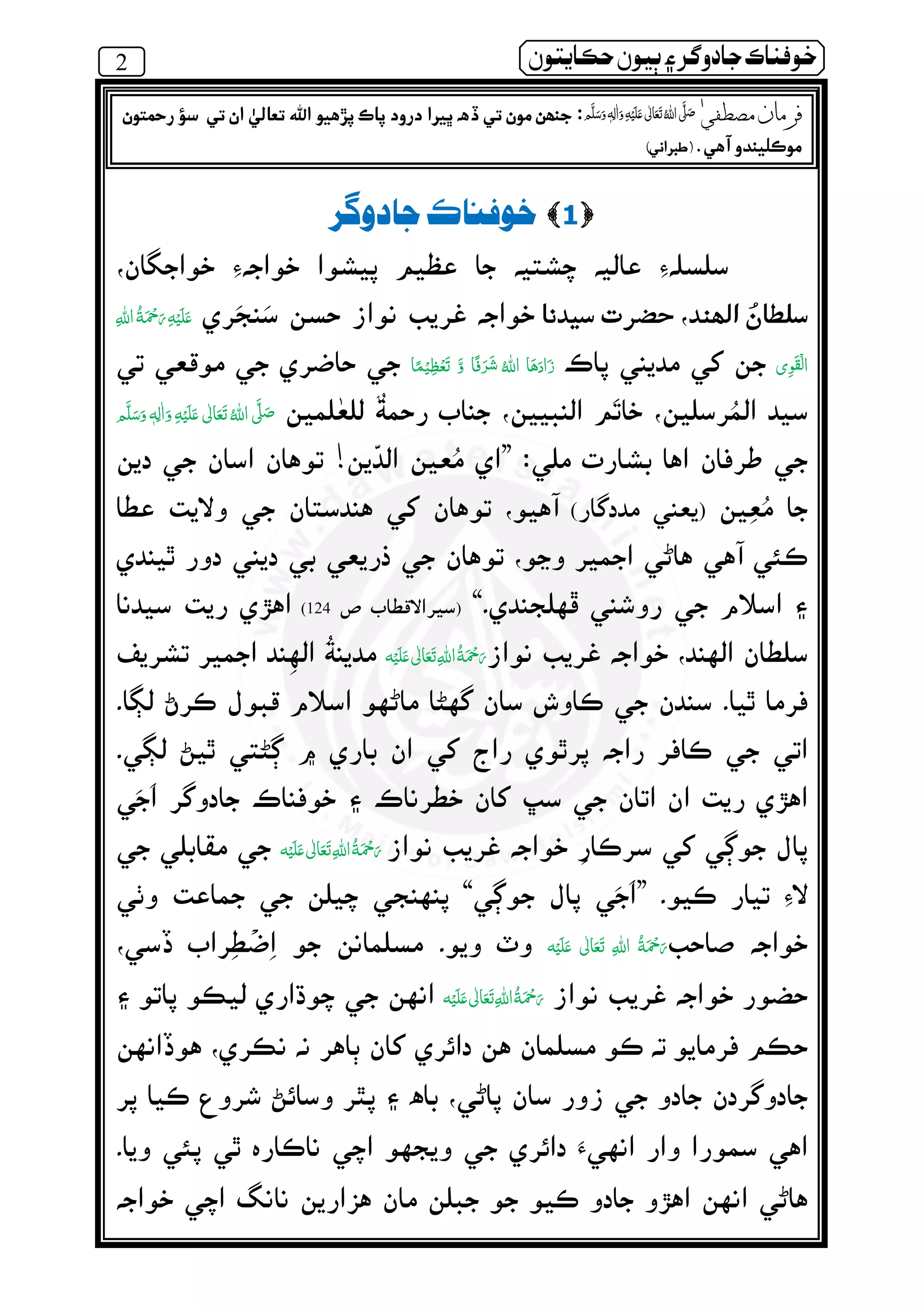 2 ðµó ½ ðô} ‫ر‬ º¯ ìßðÀ
1‫ر‬ º¯ ìßðÀ
  ‫ﻋ‬ ȹȸ 
ۡ¯ ȹȸ  ۡ ۡ
  ٖ   ‫ ﻋ‬    ʄ
”!
)(
“)­124(
   ‫ ﻋ‬
¯ ¯
 ‫ ﻋ‬  
”“
‫ ﻋ‬    
‫ ﻋ‬    
òàÔÎè è‫ر‬ß ٖ   ‫ ﻋ‬    ʄò´ ðè êïìºíî‫ر‬ô€ò´ òå Ú´ ðôî’ ¯Çðµé½
òî ‫د‬ìôæ ðè.)òë ‫ر‬ Ó(
 