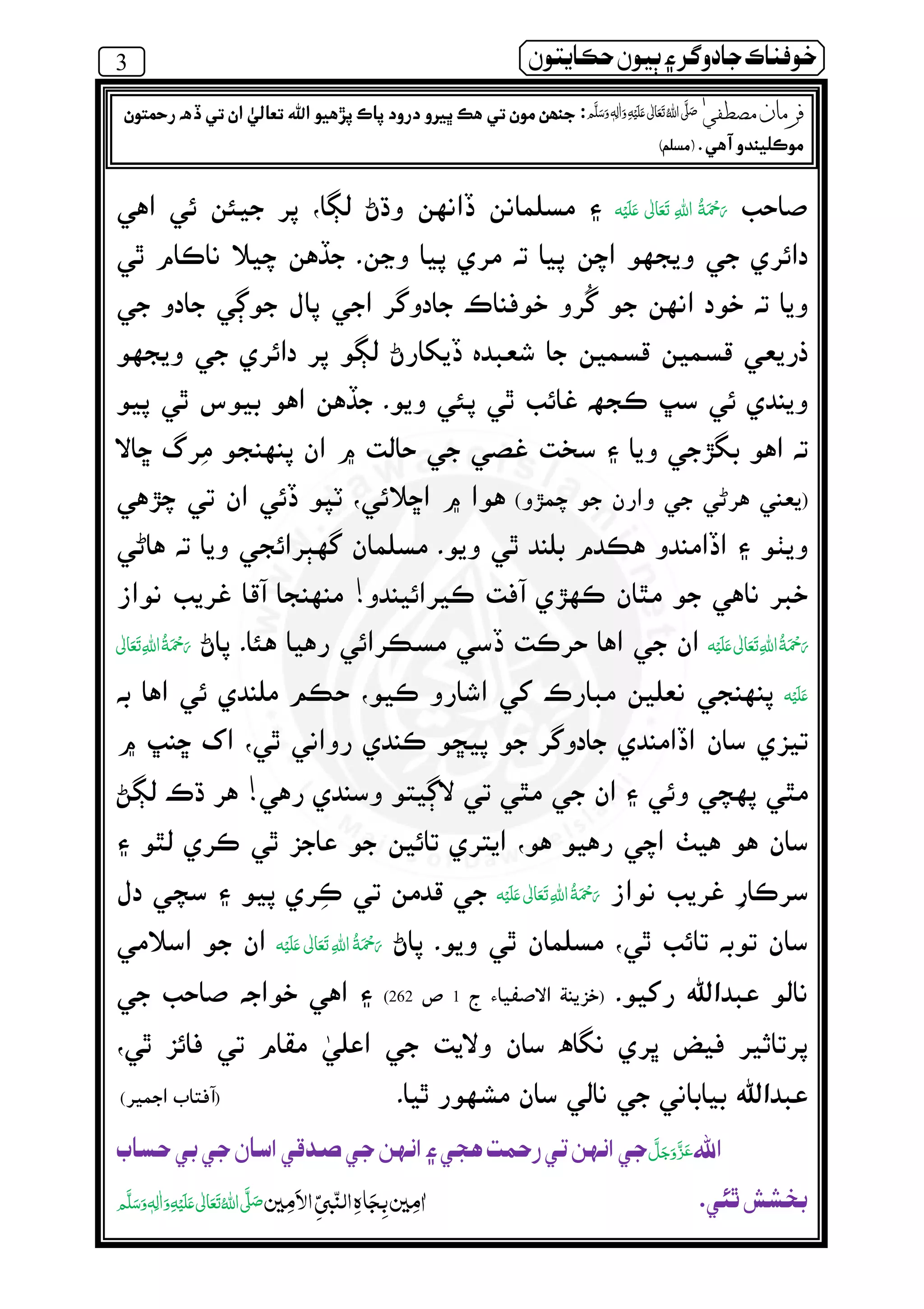 3 ðµó ½ ðô} ‫ر‬ º¯ ìßðÀ
   ‫ ﻋ‬
¯
¯
)(
!
‫ ﻋ‬         
‫ﻋ‬¯
!¯
‫ ﻋ‬    
‫ ﻋ‬    
)1­262(
)(
Ç òâ‫د‬Íòºêïë ò»î‫ت‬é½ ò´êïë òºòºÈ½ò
‫ش‬ËÁò ƒ.à‫ﻟﻨ‬ ‫ﮦ‬ ‫ﺠ‬ ‫ﻦ‬Ô‫ﻣ‬3Ó‫ﺒ‬‫ﻦ‬Ô‫ﻻﻣ‬ ٖ   ‫ ﻋ‬    ʄ
òàÔÎè è‫ر‬ß     ʄ ٖ   ‫ﻋ‬ò´ ðè êïìº–î‫ر‬ô€íî ò´ òå Ú´ ðôî’ ¯ðµé½
òî ‫د‬ìôæ ðè.)çæÈè(
 