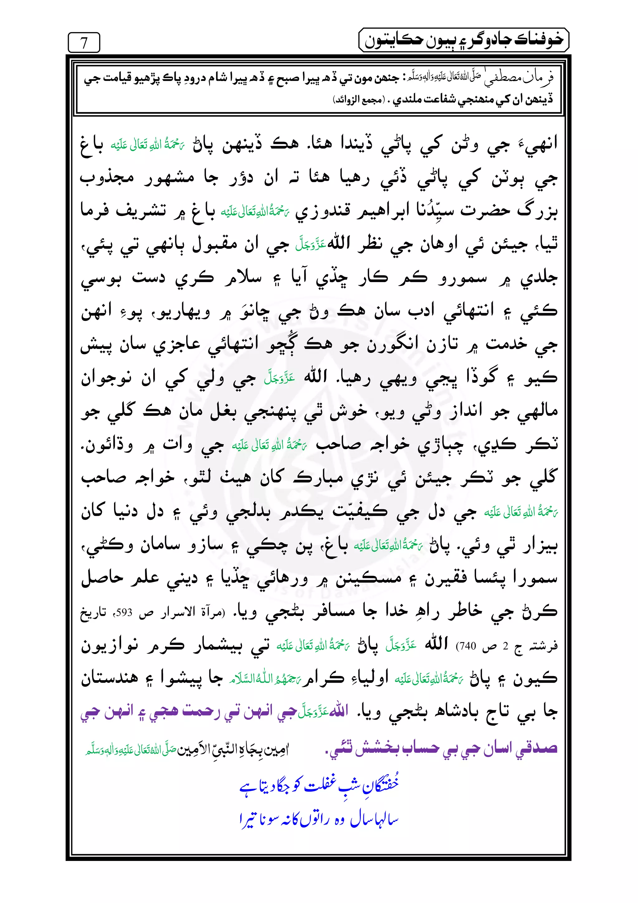 7 ðµó ½ ðô} ‫ر‬ º¯ ìßðÀ
‫ ﻋ‬    
¯‫ ﻋ‬    
‫ ﻋ‬    
¯
‫ ﻋ‬    
‫ ﻋ‬    
)­593
2­740(‫ ﻋ‬    
‫ ﻋ‬     ȹ 
òº êïë ò»î ‫ت‬é½ ò´ êïë òº
òâ‫د‬ÍÇòºÈ½òò ƒ‫ش‬ËÁ.à‫ﻟﻨ‬ ‫ﮦ‬ ‫ﺠ‬ ‫ﻦ‬Ô‫ﻣ‬3Ó‫ﺒ‬‫ﻦ‬Ô‫ﻻﻣ‬ ٖ   ‫ ﻋ‬    ʄ
ᙺᡗ ቮƓ⌗
োཋ ᶰᑋ◵ ຋
òàÔÎè è‫ر‬ß ٖ   ‫ ﻋ‬    ʄðôî’ ¯ Ê ‫ر‬ô€ íî ‫ح‬ Í ‫ر‬ô€ íî ò´ ðè êïìºòº ‫ت‬è ôâ
êïìó‫د‬ìæè‫ت‬Ù àÊò»ìïìèò.)‫د‬ ‫ز‬å ‫ع‬é»è(
 