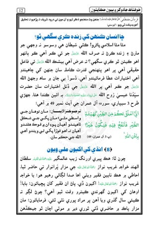 12 ðµó ½ ðô} ‫ر‬ º¯ ìßðÀ
ŒÈë‫د‬ë ò êïìðƒòï Ç ‫ر‬
!
­
!
          ʄ
333349494949
ۡ ۤۡۡ ۡ
ۢ ۡ ۡ ‫ھ‬ۡ ۡ ۡ
ٰ
)‫پ‬3‫ان‬‫ﺮ‬‫ﻋﻤ‬ ‫ٰل‬‫ا‬:49(
éó÷ ‫ز‬ì ðéº‫´ر‬
¯
.
8ðó òæè ðô ò ë
    ‫ﻋ‬ ۡ ۡ
‫ ﻋ‬    
‫ ﻋ‬    !!
¯
òàÔÎè è‫ر‬ß ٖ   ‫ ﻋ‬    ʄƒ ‫ر‬ ð»ìïìè êïìºðôáôã¾´ í´ ðôî’ íë Þó‫ر‬Ê ò´ ðè
ðó òƒ ‫ت‬Á ‫د‬ ðî.)êòìÇ(
 