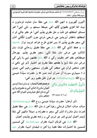 14 ðµó ½ ðô} ‫ر‬ º¯ ìßðÀ
!
     
‫ﻋ‬
­
­
333349494949
          ʄ
ۡ
­
ۡ
‫ھ‬
ۡ
ٰٰ
)‫پ‬3‫ان‬‫ﺮ‬‫ﻋﻤ‬ ‫ٰل‬‫ا‬:49(
éó÷ ‫ز‬ì ð éº‫´ر‬
.
!     ‫ ﻋ‬    ʄ
   
òàÔÎè è‫ر‬ß ٖ   ‫ ﻋ‬    ʄòæè òxè–ë ðº‫ص‬ÁÊ‫ر‬ ð»ìïìè êïìºò´ ðèðî ò ƒ
òî’ íë¯.)ç ½(
 