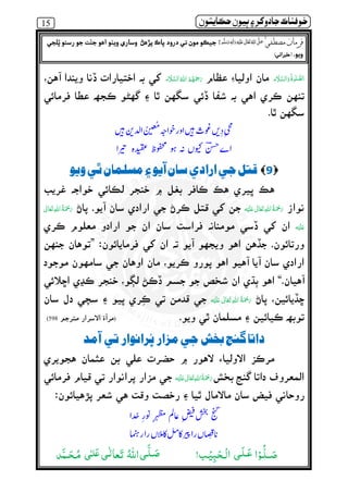 15 ðµó ½ ðô} ‫ر‬ º¯ ìßðÀ
    ȹȸ  
ᙴ᧖‫܊‬ ጸ᨞ ᙴ ⍣ᨨ ఙ
᡺͑ᑋ௽≥ཋ
9ðó òƒ éæÈè ðó Ç òºäµâ
‫ ﻋ‬         
‫ﻋ‬
”
“
‫ ﻋ‬    
)598(
‫ز‬èòº‫ش‬Á ‫ج‬ì ´ðë ‫ر‬ò´‫د‬è
‫ ﻋ‬    
ѫ⒧ࢳ⇘ඬᑊ
◵ຝ◵ଠᘥ
òàÔÎè è‫ر‬ß ٖ   ‫ ﻋ‬    ʄðî ð{ó Ç î’ ¯ ò´ ðè ð ôºò»æ€ ðµÇ ðº ‫ت‬ìº
ðó.)òë ‫ر‬ Ó(
‫ا‬ْ‫ـﻮ‬ُّ‫ﻠ‬‫ــ‬ َ‫ﺻ‬‫َـ‬‫ﻠ‬‫ـ‬َ‫ﻋ‬‫ﻰ‬‫ـﺐ‬ْ‫ﻴ‬ِʏَ‫ْـﺤ‬‫ﻟ‬‫ا‬!‫ـ‬َّ‫ﻠ‬‫ـ‬ َ‫ﺻ‬‫ﻰ‬‫ـ‬ٰ‫ﻟ‬‫ﻌﺎ‬َ‫ﺗ‬ ُ‫ﷲ‬‫ا‬‫ﻰ‬ٰ‫ﻠـ‬َ‫ﻋ‬‫ﻰ‬‫َﺪ‬ّ‫ـﻤ‬َ‫ـﺤ‬ُ‫ﻣ‬
 