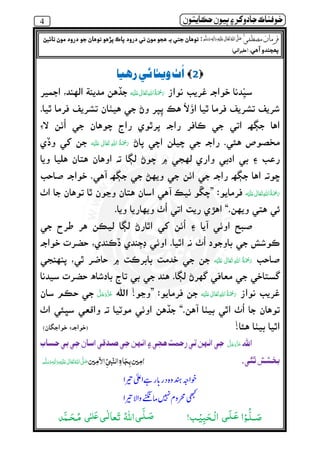 4 ðµó ½ ðô} ‫ر‬ º¯ ìßðÀ
2ôî ò {ó
‫ ﻋ‬    
­‫ ﻋ‬    
‫ ﻋ‬    ”
“
‫ ﻋ‬    
‫ ﻋ‬    ”!
“
!)(
Ç òâ‫د‬Íòºêïë ò»î‫ت‬é½ ò´êïë òºòºÈ½ò
ò ƒ‫ش‬ËÁ.à‫ﻟﻨ‬ ‫ﮦ‬ ‫ﺠ‬ ‫ﻦ‬Ô‫ﻣ‬3Ó‫ﺒ‬‫ﻦ‬Ô‫ﻻﻣ‬ ٖ   ‫ ﻋ‬    ʄ
ཋ ᙺ ᘅጸ᨞
ཋ Ꮑઈ ௦★
‫ا‬ْ‫ـﻮ‬ُّ‫ﻠ‬‫ــ‬ َ‫ﺻ‬‫َـ‬‫ﻠ‬‫ـ‬َ‫ﻋ‬‫ﻰ‬‫ـﺐ‬ْ‫ﻴ‬ِʏَ‫ْـﺤ‬‫ﻟ‬‫ا‬!‫ـ‬َّ‫ﻠ‬‫ـ‬ َ‫ﺻ‬‫ﻰ‬‫ـ‬ٰ‫ﻟ‬‫ﻌﺎ‬َ‫ﺗ‬ ُ‫ﷲ‬‫ا‬‫ﻰ‬ٰ‫ﻠـ‬َ‫ﻋ‬‫ﻰ‬‫َﺪ‬ّ‫ـﻤ‬َ‫ـﺤ‬ُ‫ﻣ‬
òàÔÎè è‫ر‬ß ٖ   ‫ ﻋ‬    ʄêô ´ ðè ðº îð´ ðî’ ¯ ò´ ðè ð»î í òµº îð´
òî ‫د‬ì ï.)òë ‫ر‬ Ó(
 