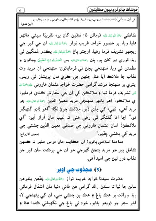 6 ðµó ½ ðô} ‫ر‬ º¯ ìßðÀ
‫ ﻋ‬    
‫ ﻋ‬    
‫ ﻋ‬    
‫ ﻋ‬    ‫ﻟ‬‫ﺤ‬‫ﻤ‬‫ﺪ‬Ï‫ر‬3‫ﻟ‬‫ﻠ‬ٰ‫ﻌ‬‫ﻤ‬Ô‫ﻦ‬
ۡ ‫ﻋ‬    ȹȸ 
ۡ
!‫ ﻋ‬    
”
“”
!
“)(
!
5‫»ذ‬èºò‫ر‬
‫ ﻋ‬    
òàÔÎè è‫ر‬ß ٖ   ‫ ﻋ‬    ʄ‫د‬ìôæ ðè‫ت‬é½ ò´ îð´ òå Ú´ ðî’ Þó‫ر‬Ê ò´ ðè.
)‫د‬Ù ê(
 