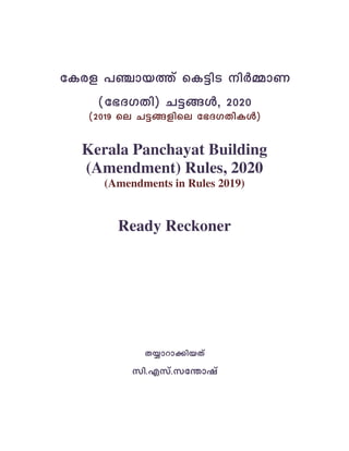 tIcf ]©m-b¯v sI«n-S -nÀ½m-W
(-t`-Z-KXn) N«-§Ä, 2020
(2019 se N«-§-fnse t`Z-K-Xn-IÄ)
Kerala Panchayat Building
(Amendment) Rules, 2020
(Amendments in Rules 2019)
Ready Reckoner
X¿m-dm-¡n-bXv
kn.-F-kv.kt´mjv
 