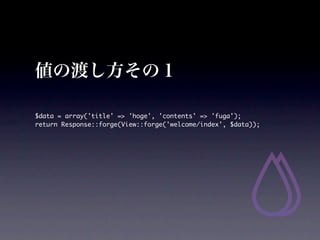 ζɤΣ

$data = array('title' => 'hoge', 'contents' => 'fuga');
return Response::forge(View::forge('welcome/index', $data));
 