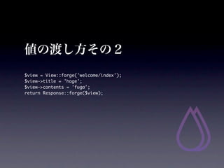 ζɤΣ
$view = View::forge('welcome/index');
$view->title = 'hoge';
$view->contents = 'fuga';
return Response::forge($view);
 