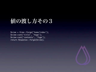 ζɤΣ
$view = View::forge('home/index');
$view->set('title', 'hoge');
$view->set('contents', 'fuga');
return Response::forge($view);
 