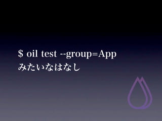 $ oil test --group=App
ߤʤϤʤ
 