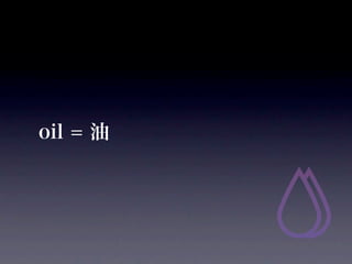 oil = 
 