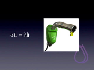 oil = 
 