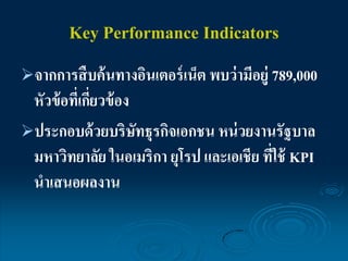 ตัวชี้วัดความสำเร็จ KPI | PDF