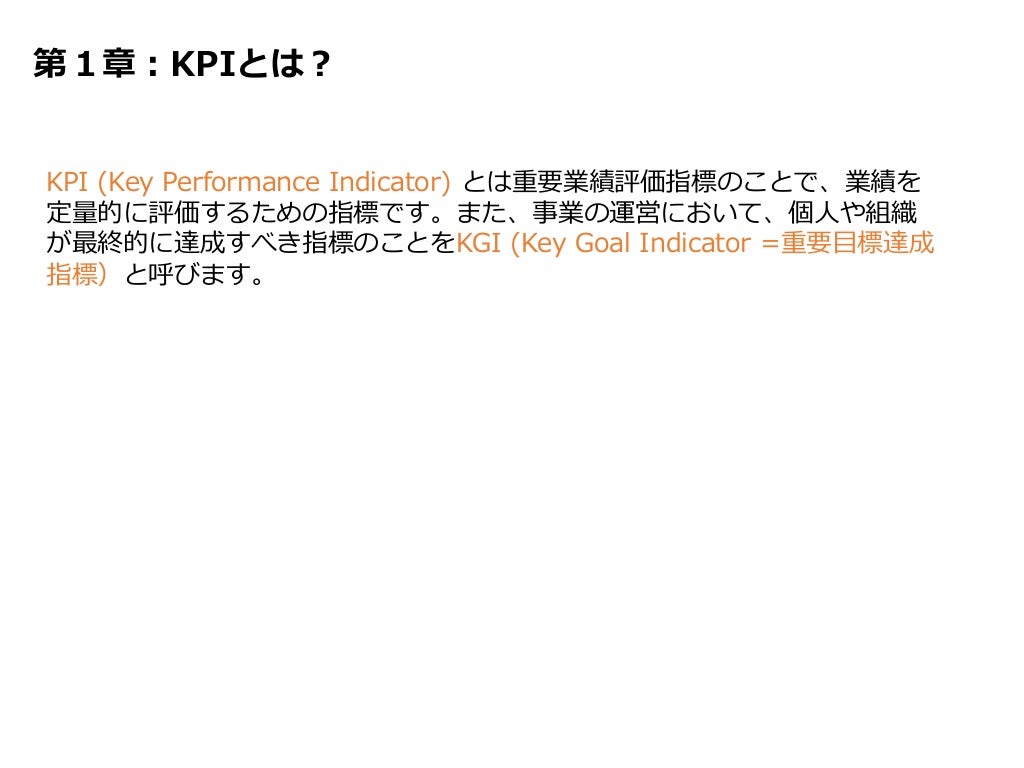 KPIマネジメント【図解】