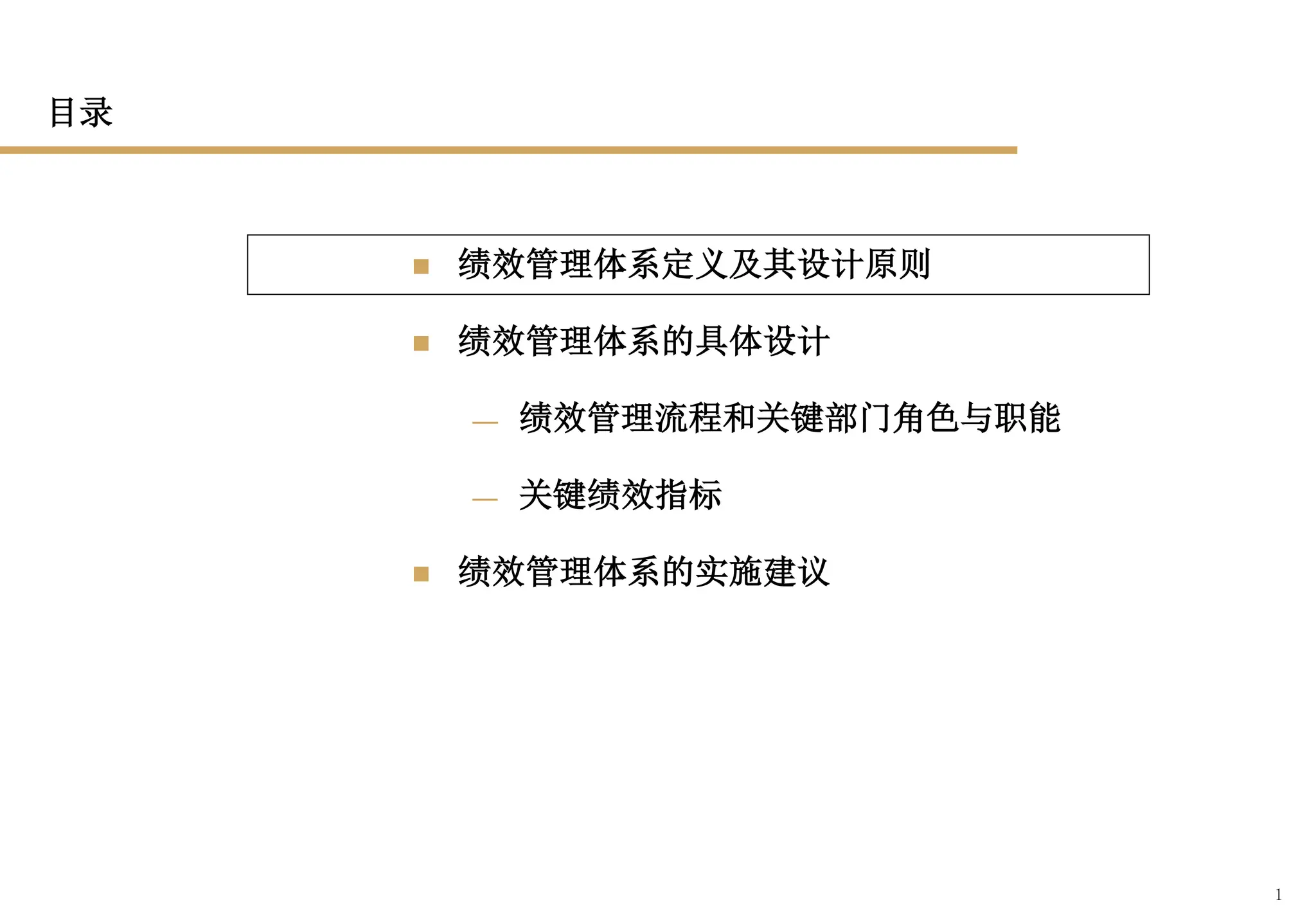 44页完整版本】详细解释的KPI绩效绩效管理体系详细的KPI绩效管理体系.ppt