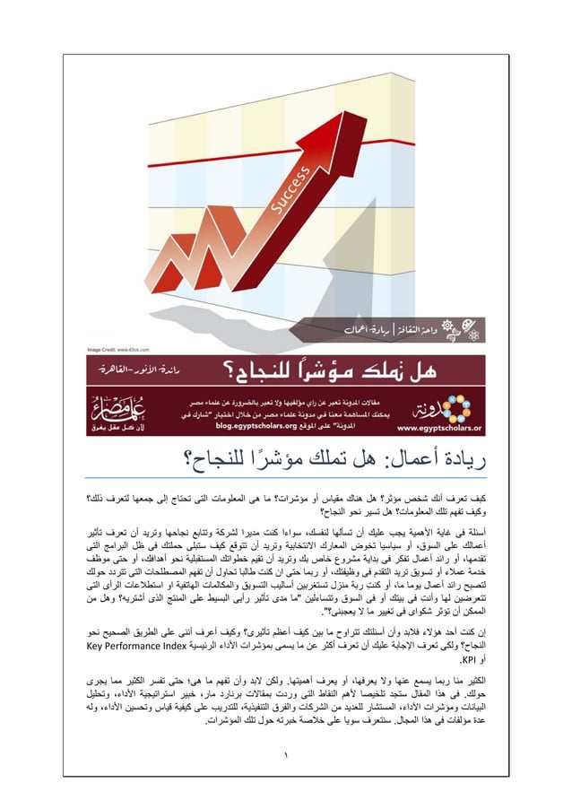Key performance indicators Kpi (arabic) مؤشرات الأداء الأساسية PDF