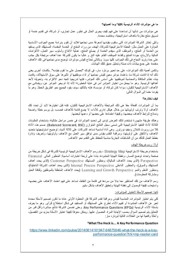 Key performance indicators Kpi (arabic) مؤشرات الأداء الأساسية