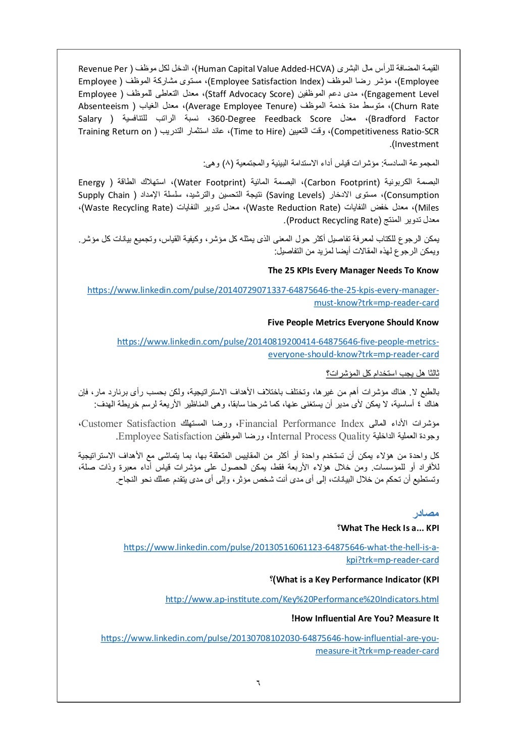 Key performance indicators Kpi (arabic) مؤشرات الأداء الأساسية