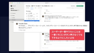 ユーザーが⼀番やりたいことは 
⼀番リモコンボタン押さなくても 
できるようにしたいよね
 
