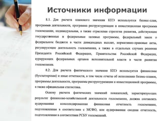 Источники информации 
 