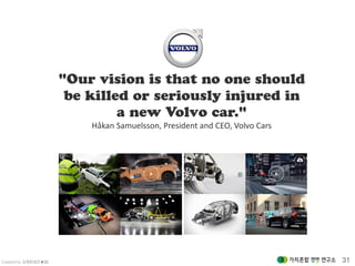 Created by 김재춘(밝은★별) 31
Håkan Samuelsson, President and CEO, Volvo Cars
 