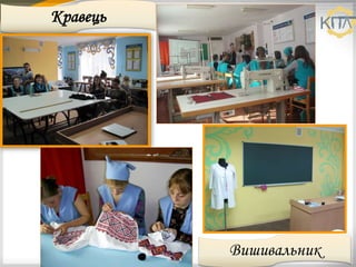 Кравець
Вишивальник
 