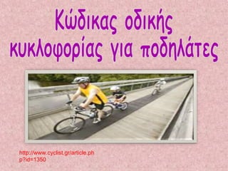 http://www.cyclist.gr/article.ph 
p?id=1350 
 