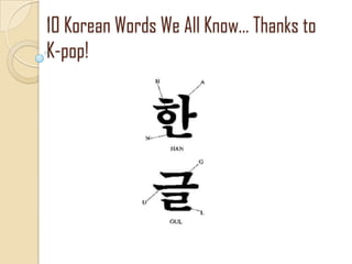 10 Korean Words We All Know… Thanks to
K-pop!
 