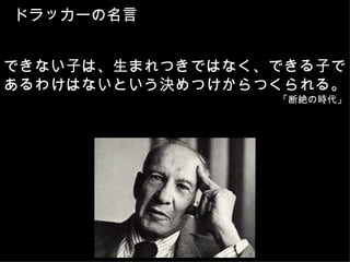 大学生のためのドラッカー 滋賀大学kpc講演