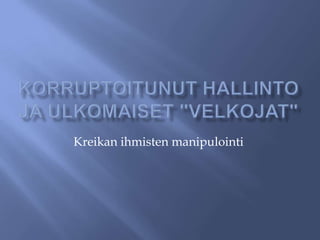 Korruptoitunut hallinto ja ulkomaiset "velkojat" Kreikan ihmisten manipulointi 