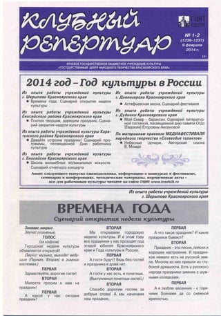 Клубный репертуар 2014-1-2