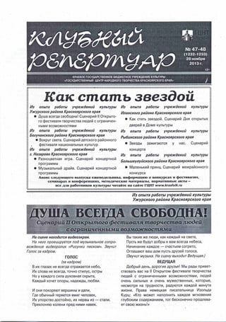 Клубный репертуар 2014-47-48