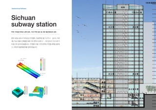 Geotechnical Software
Sichuan
subway station
중국 사천성 성도시 지하 철 옆 구조물로, 건설면적은 총 13,270 m² 입니다. 지하
4층, 지상 23층의 건축물로 북측 기초 면적이 6,800 m², 기초 깊이가 15.8 m로 지
하 철 기초 깊이와 동일합니다. 구조물의 수평 / 수직 변위와 구조물 내력을 검토하
고, 기초판의 불균등침하를 검토하였습니다.
주변 구조물 변위와 내력 검토, 기초 주변 침하 및 저판 불균등침하 검토
 