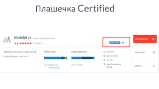 Плашечка Certified
 
