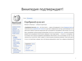 2
Википедия подтверждает!
 