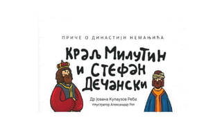 Краљ Милутин и Стефан Дечански (Клет)
