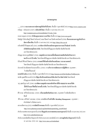 96

บรรณานุกรม
.(2551).รายงานสถานการณ์ เศรษฐกิจโลกในปี 2551. ค้นเมื่อ 7 กุมภาพันธ์ 2552.จากhttp://www.voanews.com
กนิษฐา กล่อมเกลา.(2547). หลักเภสัชวิทยา. ค้นเมื่อ 13 มกราคม 2552. จาก
http://computer.pcru.ac.th/emodledata/15/week_5.doc
กองควบคุมยา.(2530). หัวข้ อกฎหมายและระบบวินัย. ค้นเมื่อ จาก http://www.ocsc.go.th
กิตติภูมิ มีประดิษฐ์. ปี เตอร์ ดรักเกอร์, ทอม ปี เตอร์ และไมเคิล พอร์เตอร์.(2550). ต้ นแบบของมหากูรูนักบริหาร
จัดการมืออาชีพ. ค้นเมื่อ 13 มกราคม 2552. จาก http://libary.lib.ru.ac.th
เกรี ยงศักดิ์ สิ โยพุทธวงศ์. (2541). การจัดการสินค้ าคงคลังของอุตสาหกรรมอะไหล่ ยนต์ สาหรับ
บริษัทกิจกมลสุ โกศล จากัด. วิทยานิพนธ์ปริ ญญามหาบัณฑิต บัณฑิตวิทยาลัย
มหาวิทยาลัยขอนแก่น
จริ ญญา พรตระกูลพิพฒน์. (2544). กลยุทธ์ ทางการตลาดเพือเพิมยอดขายผลิตภัณฑ์ เสริมอาหาร
ั
่ ่
ของร้ าน อาร์ บี เภสัช. วิทยานิพนธ์ปริ ญญามหาบัณฑิต บัณฑิตวิทยาลัย มหาวิทยาลัยขอนแก่น
นิรันดร์ ศิริเหล่าไพศาล. (2543). การลดค่ าใช้ จ่ายด้ านสินค้ าคงคลังของ วาย เอส มอเตอร์ .
วิทยานิพนธ์ ปริ ญญามหาบัณฑิต บัณฑิตวิทยาลัย มหาวิทยาลัยขอนแก่น
ประสงค์ ประณี ตพลกรังและคนอื่นๆ. (2543). การบริหารการผลิตและการปฏิบัตการ. กรุ งเทพฯ :
ิ
โรงพิมพ์ไดมอนด์
แผนผังก้ างปลา.(2548). ค้นเมื่อ 5 กุมภาพันธ์ 2552.จาก http://learners.in.th/file/ibirdboy/FishBone.doc
พรชัย บุณยชีวตานนท์.(2539).ปัญหาสินค้ าคงคลังของบริษัท เอ็ม บี เอ มิลด์ จากัด.วิทยานิพนธ์
ิ
ปริ ญญามหาบัณฑิต บัณฑิตวิทยาลัย มหาวิทยาลัยขอนแก่น
วสุ กุศลรักษาวงค์. (2546). การพัฒนากลยุทธ์ การตลาดสินค้ าตรายีห้อ SIKKENS ของบริษัท
่
อัคโซ่ โนเบล โค้ ทติงส์ เทรดดิง จากัด. วิทยานิพนธ์ปริ ญญามหาบัณฑิต บัณฑิตวิทยาลัย
๊
้
้
มหาวิทยาลัยขอนแก่น
ศิริวรรณ เสรี รัตน์และคณะ. (2543). นโยบายผลิตภัณฑ์ และราคา . กรุ งเทพฯ:โรงพิมพ์ธนธัชการ
พิมพ์
ศิริวรรณ เสรี รัตน์ และคณะ .(2546) .การบริหารร้ านค้ าปลีก Retailing Management . กรุ งเทพฯ :
สานักพิมพ์ บริ ษทธรรมสาร .
ั
สภาเภสัชกรรม.(2552). การจัดผังร้ านขายยา.ค้นเมื่อ 5 กุมภาพันธ์ 2552.จาก
http://www.pharmacycouncil.org/html/htmlexpand/drug_store04.html
สานักงานเทศบาลนครอุดรธานี .(2550).ข้ อมูลประชากรเขตเทศบาลนครอุดรธานี. ค้นเมื่อ 10 มกราคม 2552.จาก
http://www.udonthaniteam.org/
สานักงานพาณิ ชย์จงหวัดอุดรธานี สานักงานกระทรวงพาณิ ชย์.(2551).เศรษฐกิจจังหวัดอุดรธานี. ค้นเมื่อ
ั
10 มกราคม 2552. จาก http://www.moc.ac.th/udonthani

 