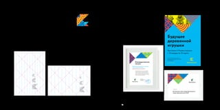 18 19 
Логотип на сером и черном фоне 
На черном и светло-сером фоне используйте нормальную версию логотипа: в знаке три или четыре фирменных цвета, шрифтовое написание черное, либо белое. На светло-сером фоне следите за тем, чтобы знак не сливался с подложкой. 
Логотип на цветном фоне 
Логотип можно размещать на любом из трех основных цветов. При этом знак и шрифтовое написание окрашиваются любым двух из оставшихся основных цветов или дополнительным темно-синим. Используется одноцветный вариант фирменного знака. На странице приведены некоторые из возможных комбинаций фона и логотипа.  