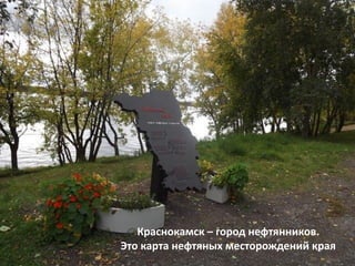 Krasnokamsk | PPT