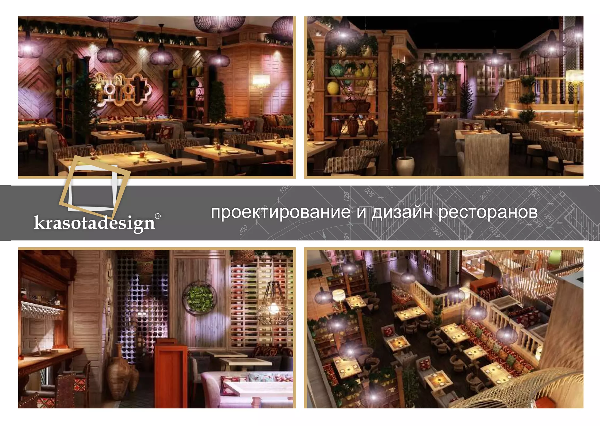 krasotadesign проектирование и дизайн ресторанов 
 