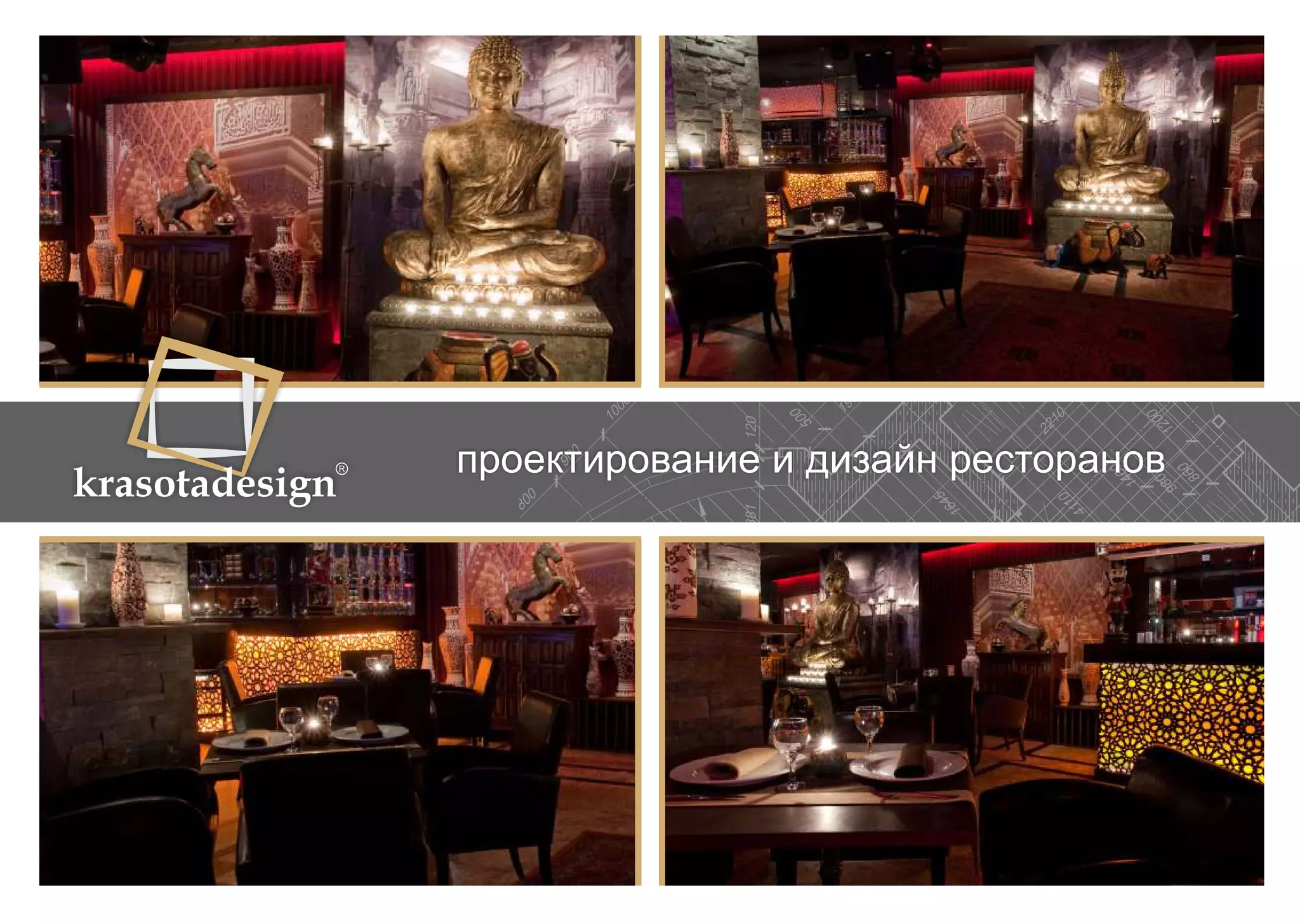 krasotadesign проектирование и дизайн ресторанов 
 