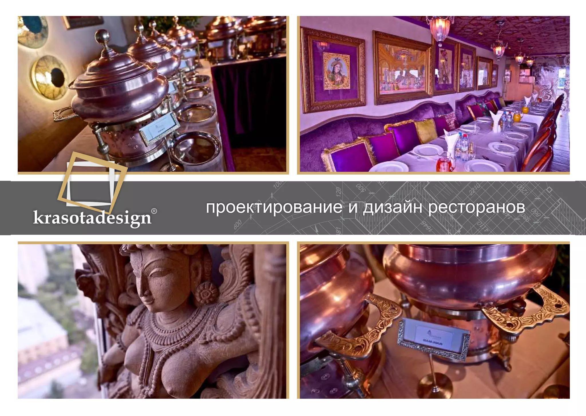 krasotadesign проектирование и дизайн ресторанов 
 