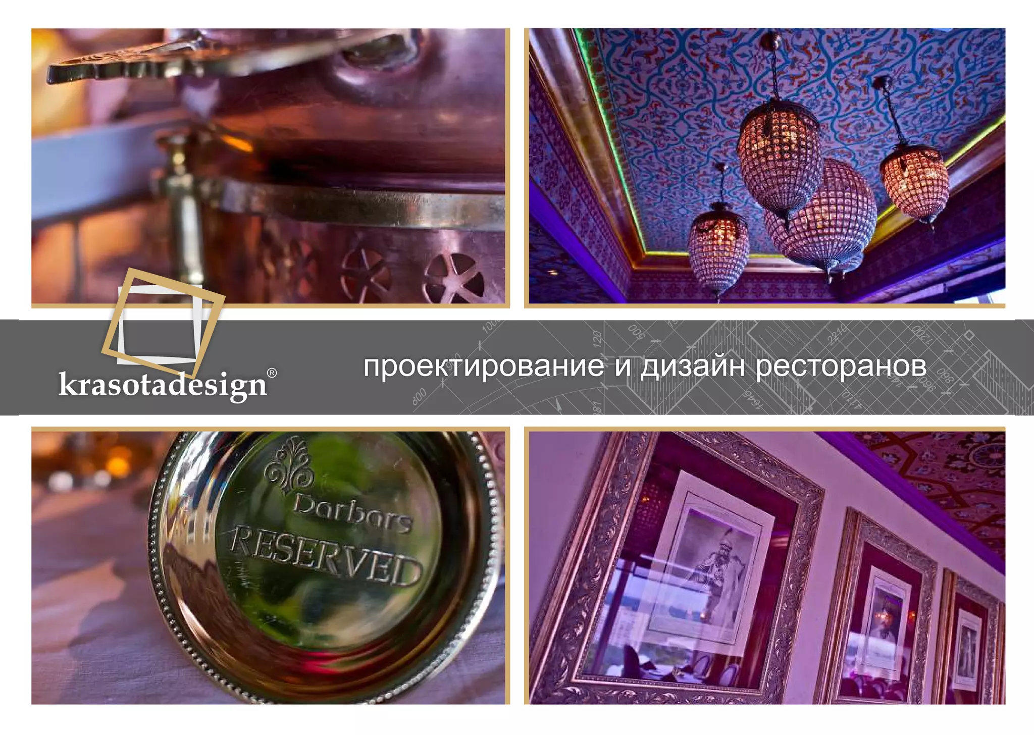 krasotadesign проектирование и дизайн ресторанов 
 