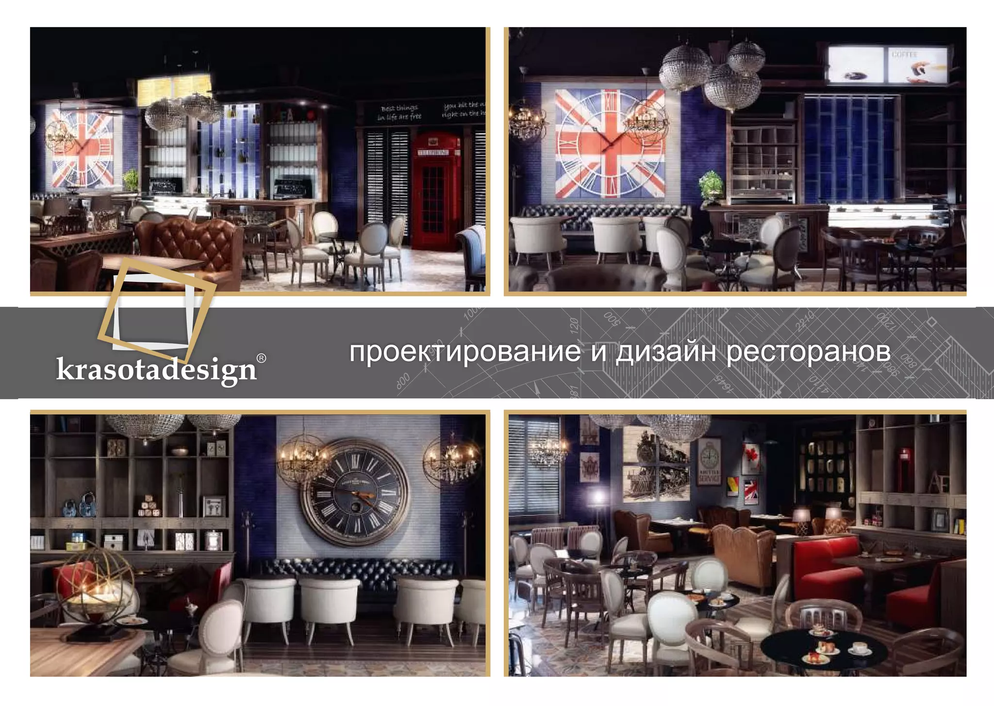 krasotadesign проектирование и дизайн ресторанов 
 