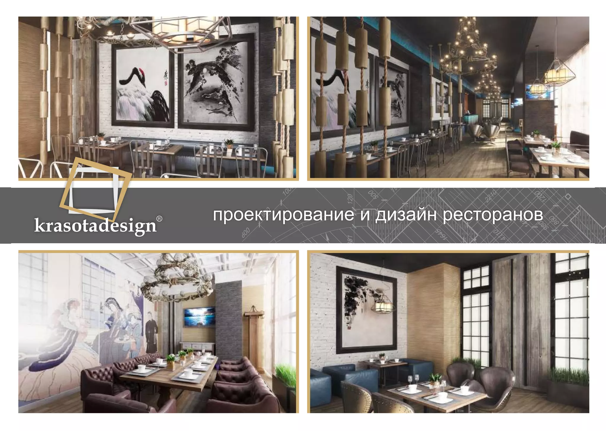 krasotadesign проектирование и дизайн ресторанов 
 