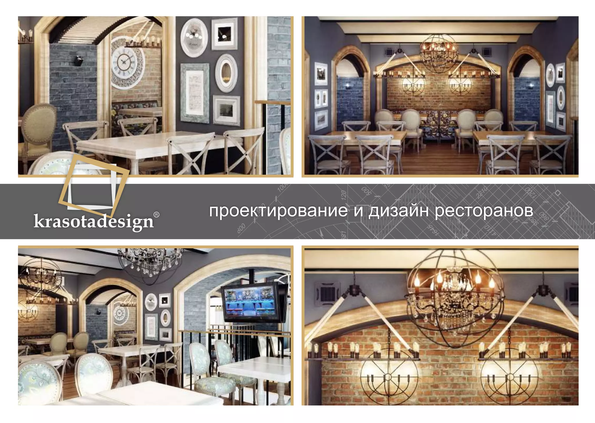 krasotadesign проектирование и дизайн ресторанов 
 