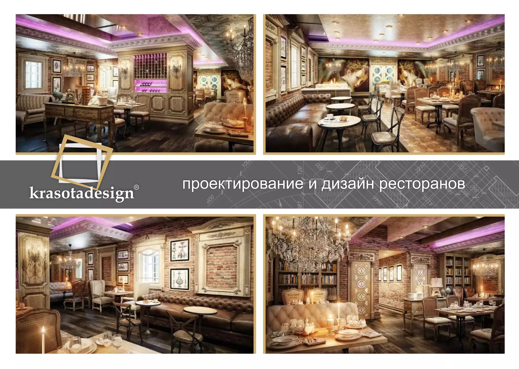 krasotadesign проектирование и дизайн ресторанов 
 